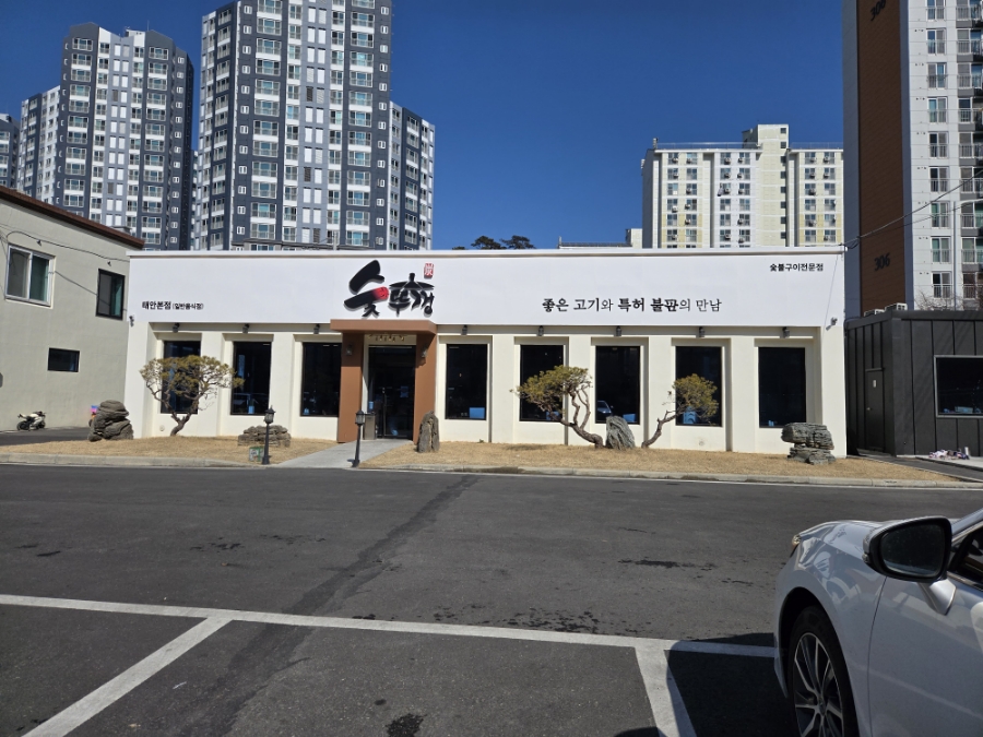 숯뚜껑&태안카페 이미지
