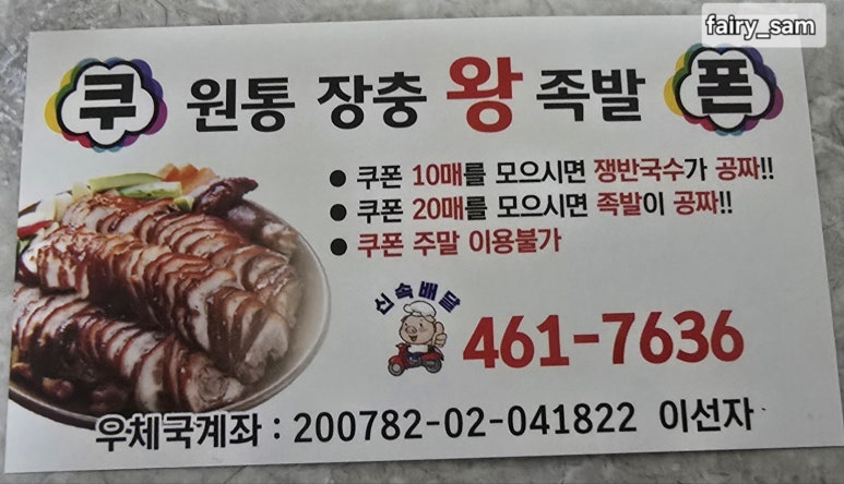 원통 장충 왕족발 이미지