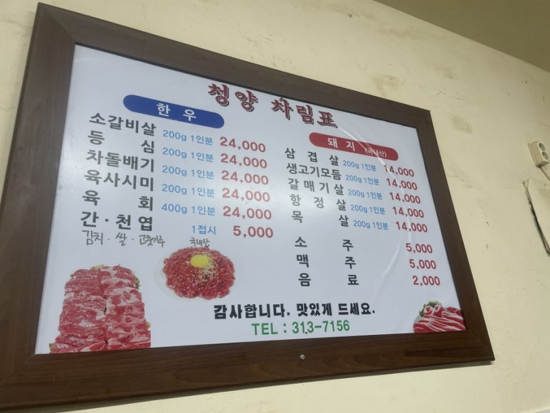 청양정육점 이미지