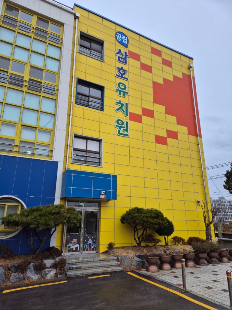삼호유치원 이미지
