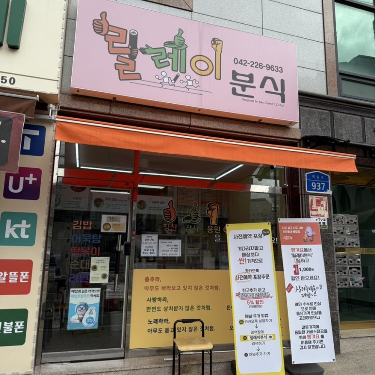 릴레이분식 이미지