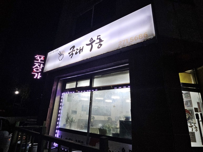 국대우동 이미지