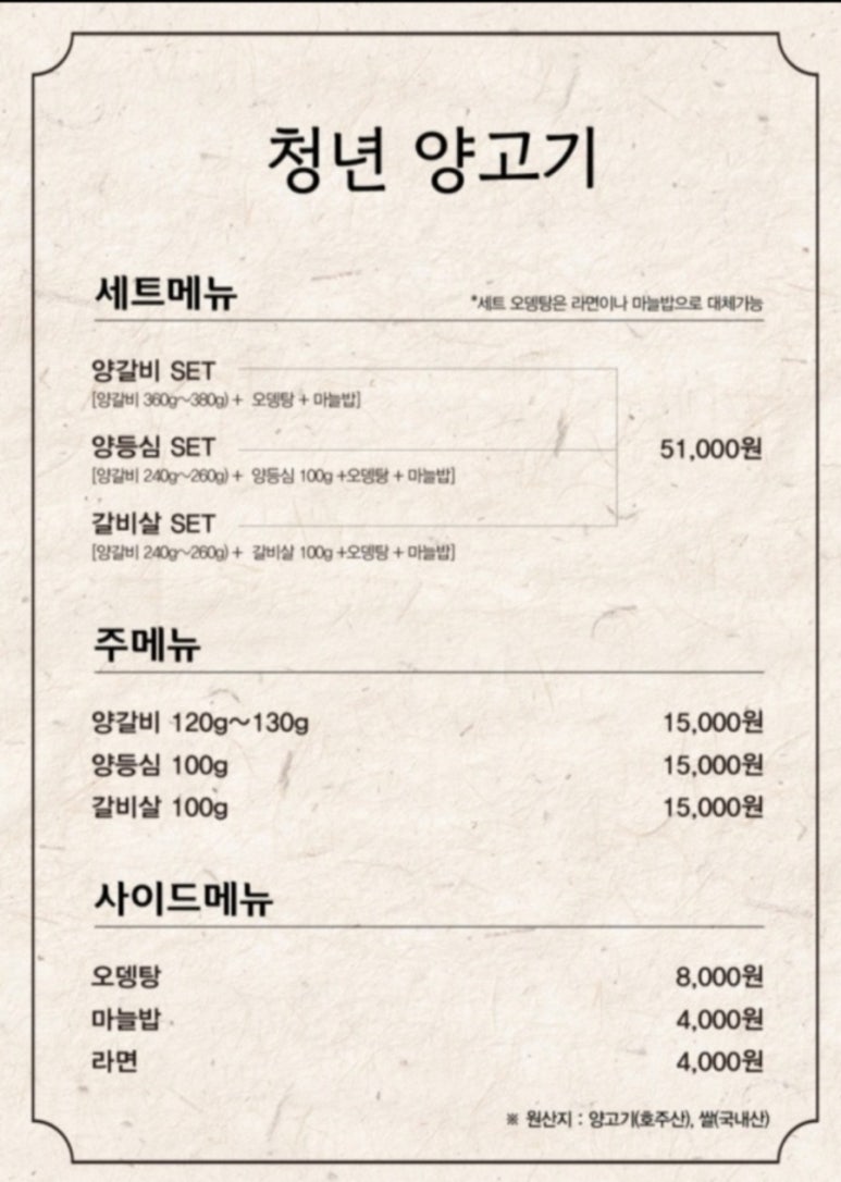 청년양고기 경산정평점 이미지