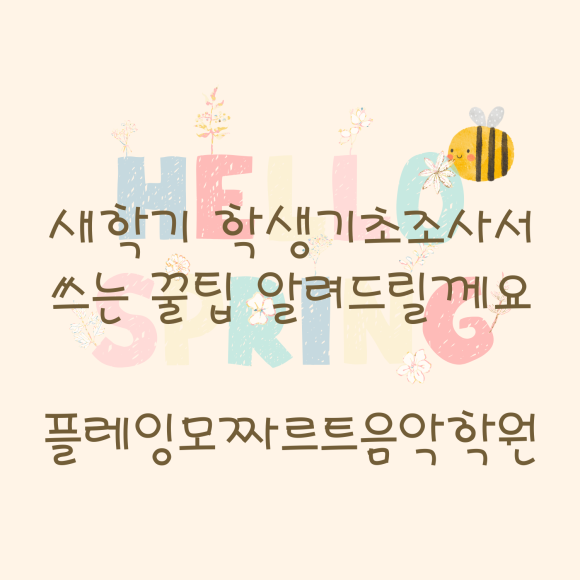 안녕;모차르트음악학원 이미지