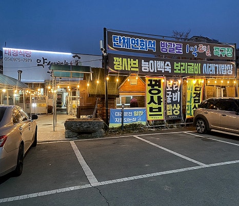 대경밥상 이미지