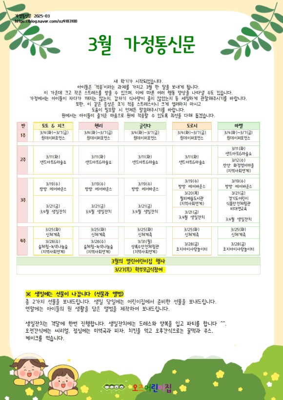오즈어린이집 이미지