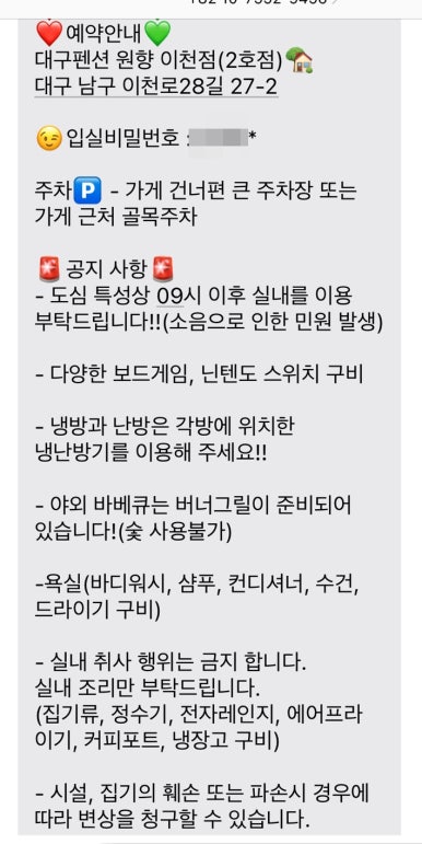 대구펜션 원향 이천점 이미지