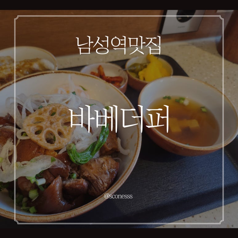 맘덮밥집 이미지