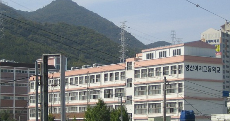 양산여자고등학교 이미지