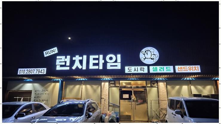 철인스카이 용인간판 이미지