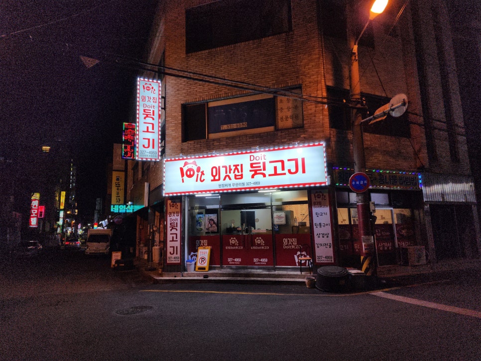 외갓집뒷고기 이미지