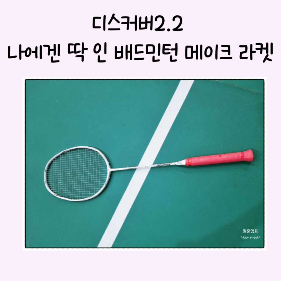 메이크라켓 이미지