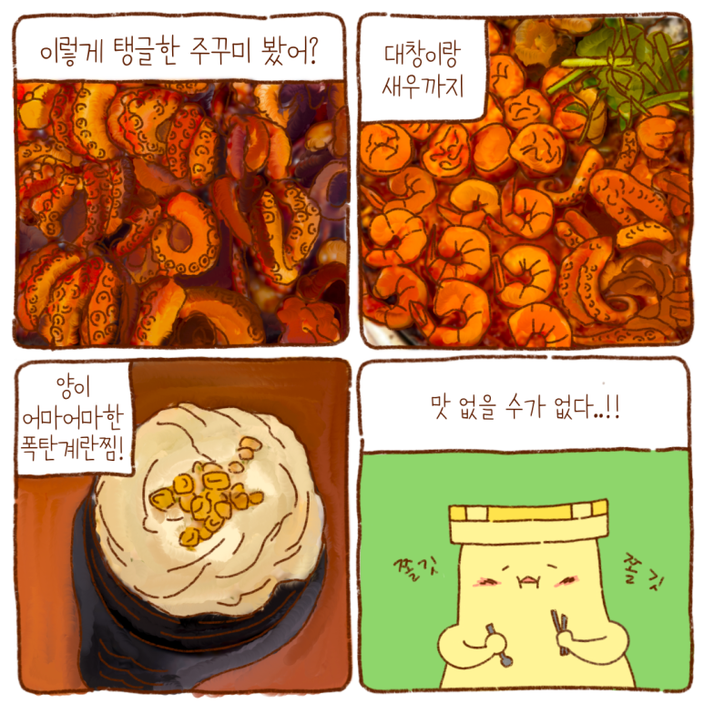쭈꾸미도사경주 이미지