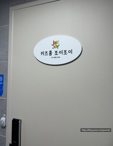 키즈룸조이조이 이미지