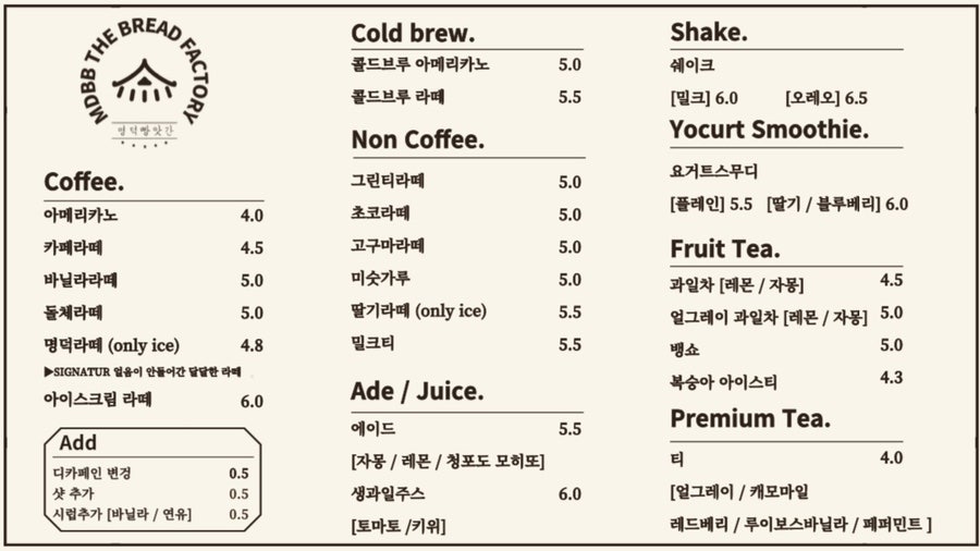 명덕빵앗간 이미지