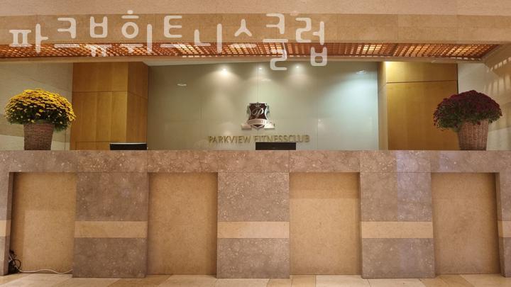 파크뷰 휘트니스클럽 이미지
