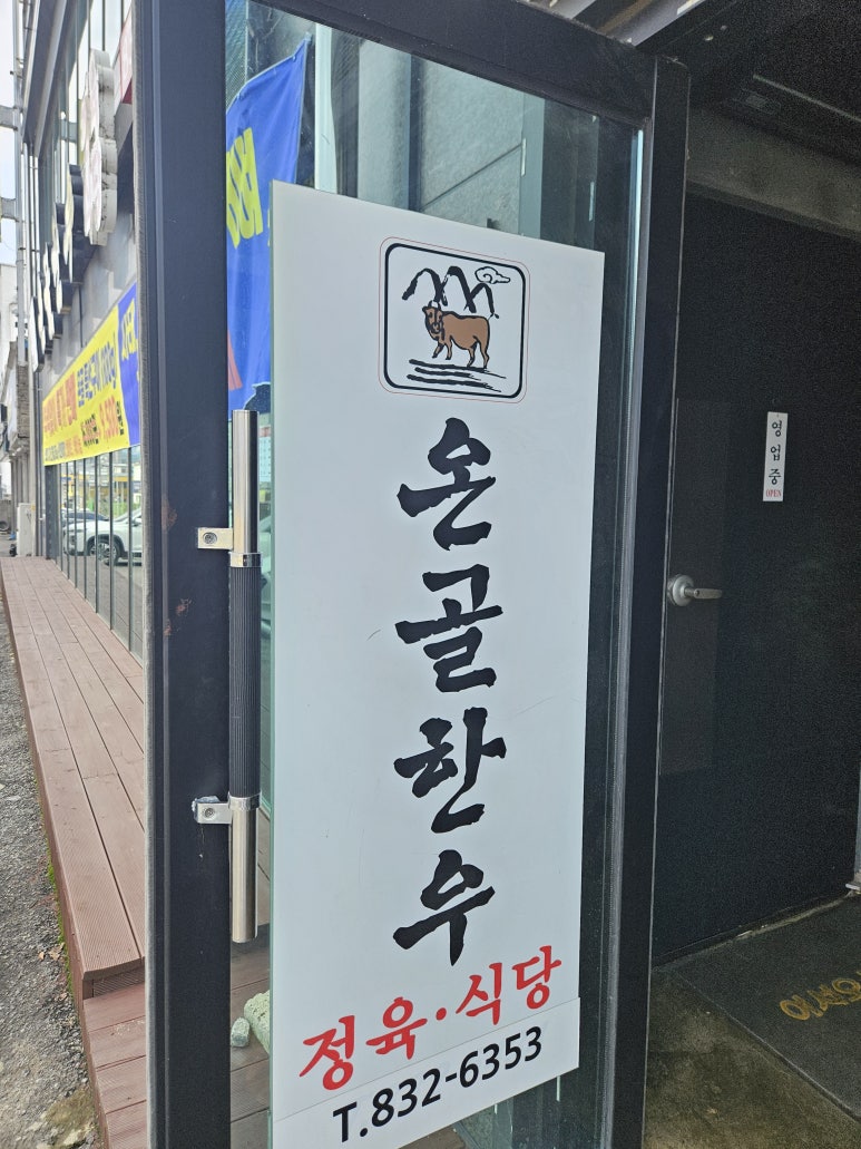온골한우 이미지