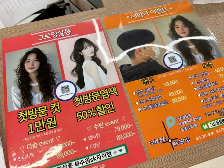그로잉살롱북수원SK 이미지