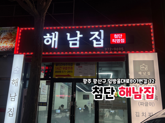 첨단 해남집 이미지