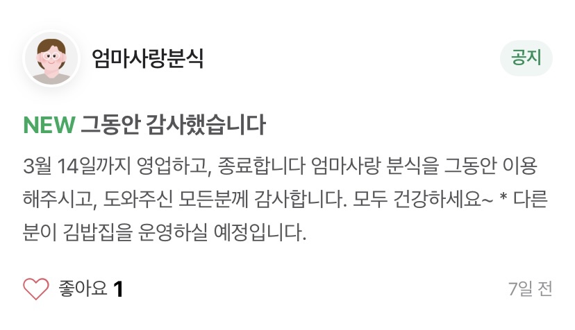 엄마사랑분식 이미지
