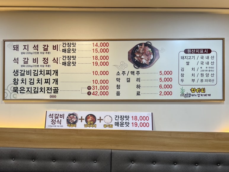 항아리석갈비 이미지
