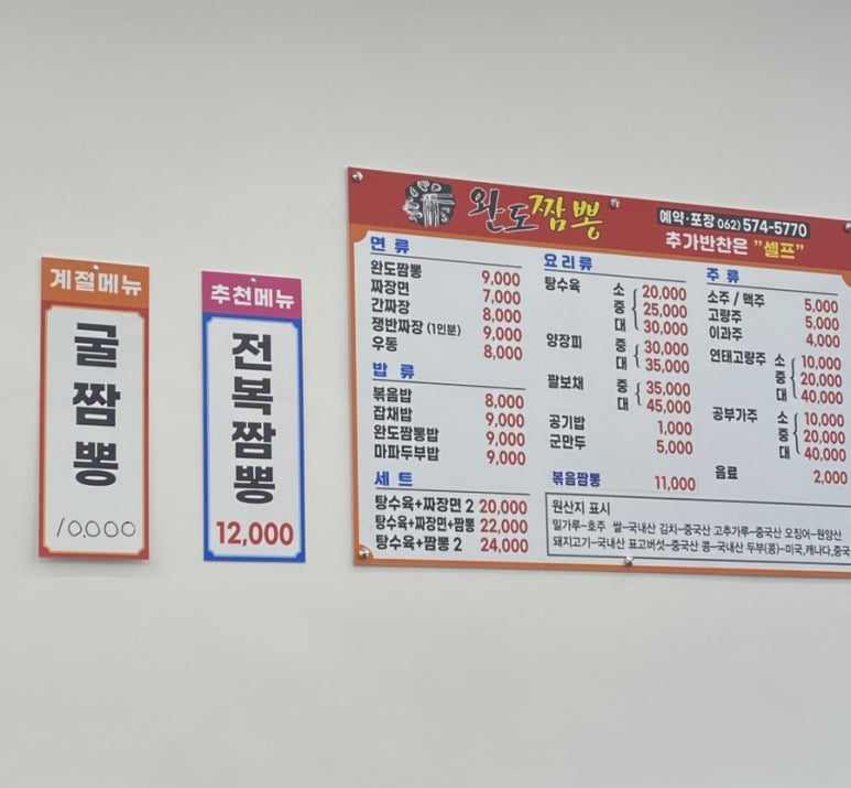 완도짬뽕 이미지
