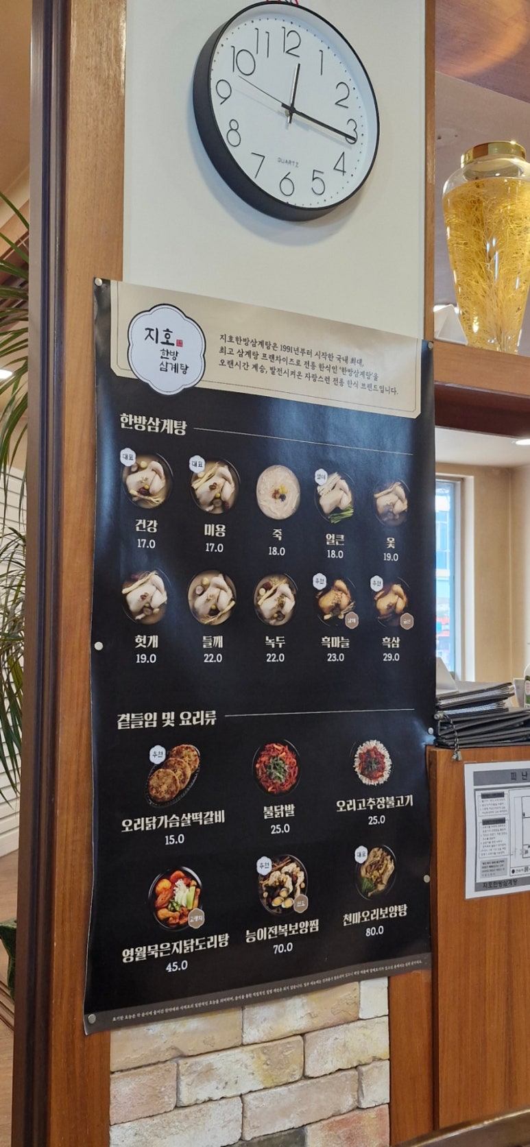 지호한방삼계탕 수원영통점 사진 2