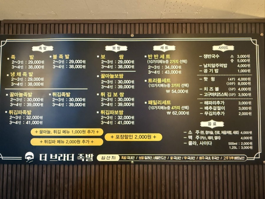 더브라더족발 이미지