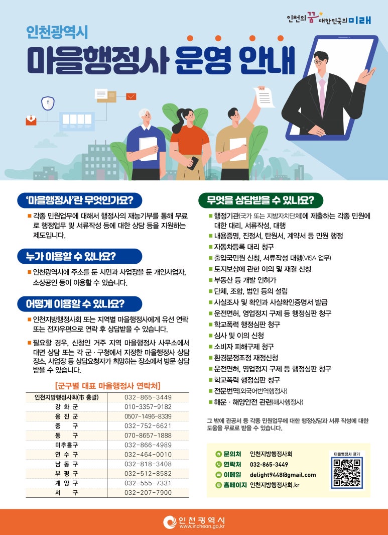마을행정사사무소 이미지