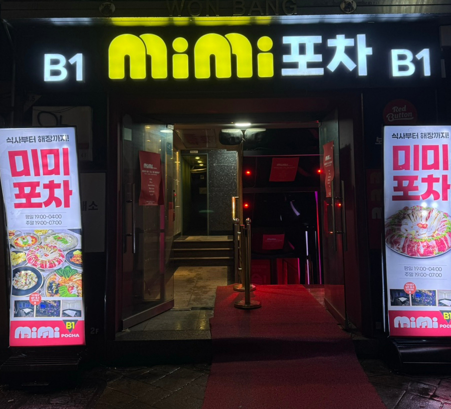 미미포차 이미지