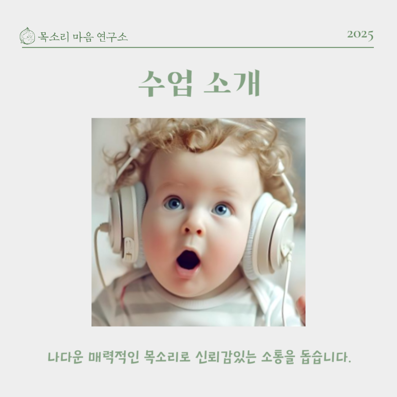 목소리마음연구소 이미지