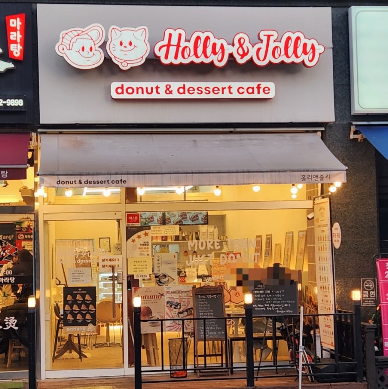 홀리앤졸리 만수점 이미지