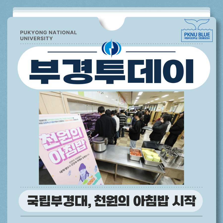 국립부경대학교 나비센터 학생식당 이미지