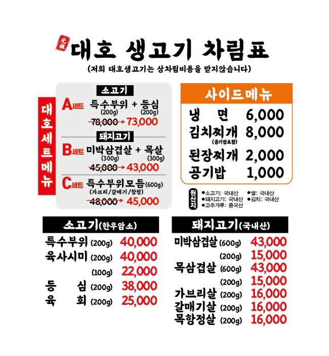 대호정육점 이미지