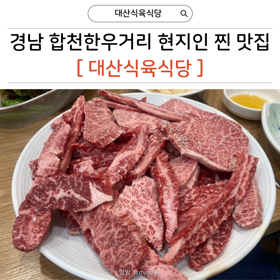대산식육식당 이미지