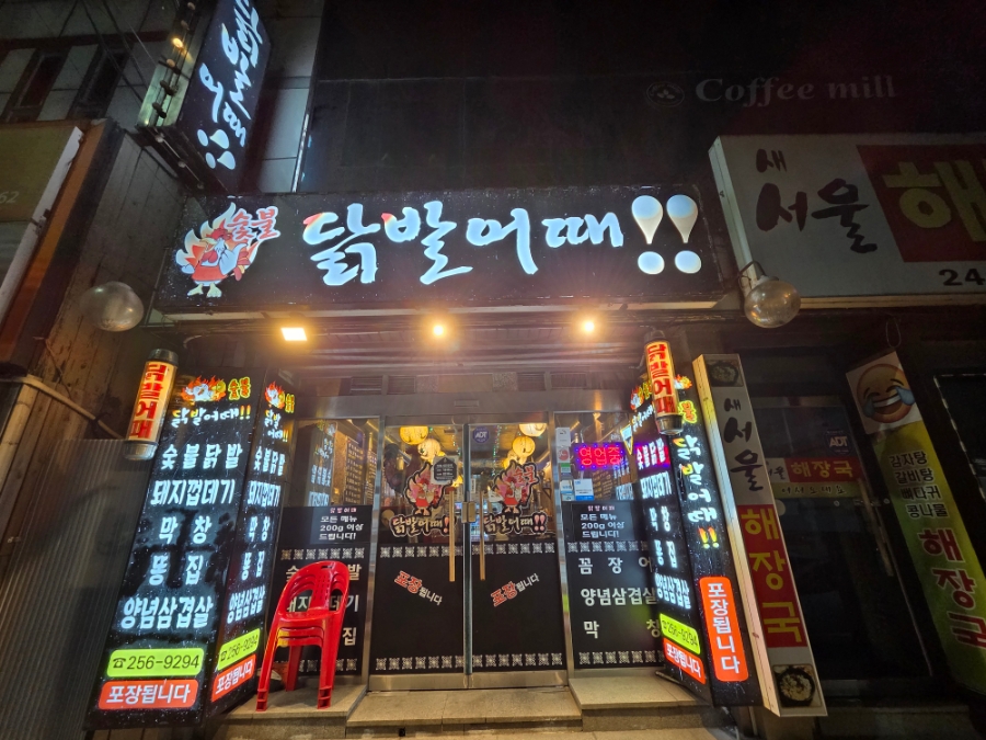 닭발어때 이미지