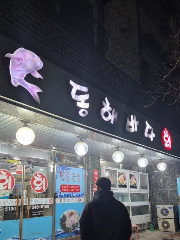 동해바다회수산 이미지