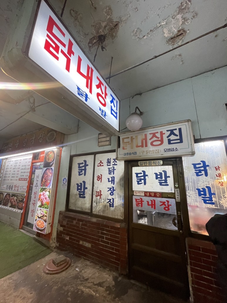 닭내장집 이미지