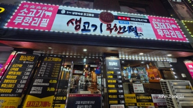 채영진의명품생고기무한리필소사 이미지