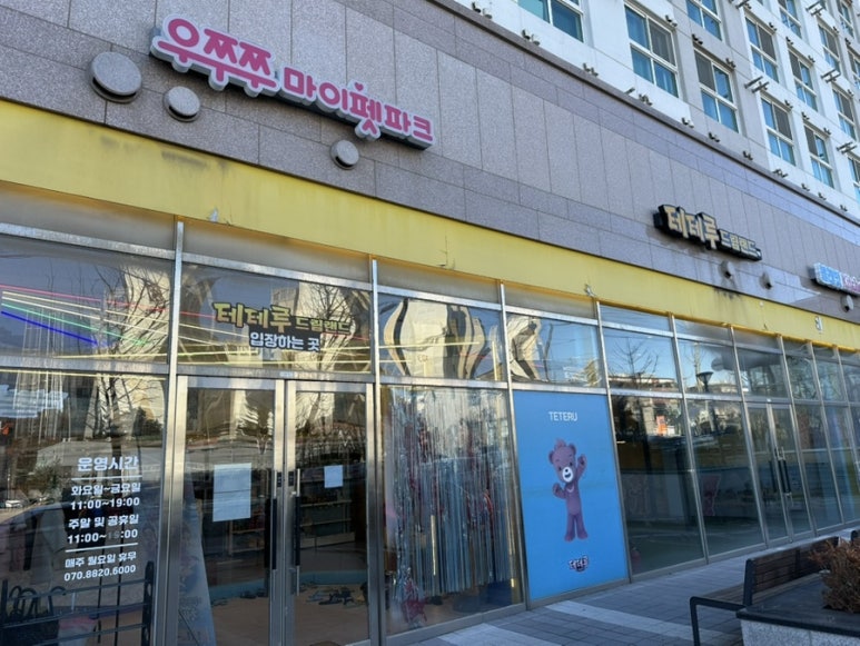 테테루 드림랜드 이미지