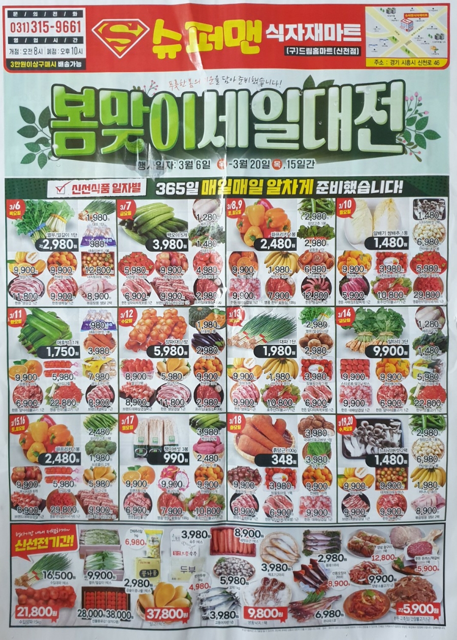 드림홈마트신천점 이미지