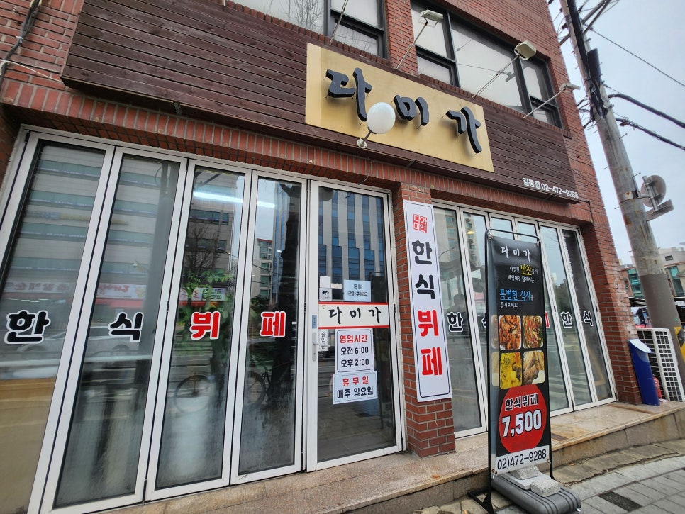 다미한식부페 이미지