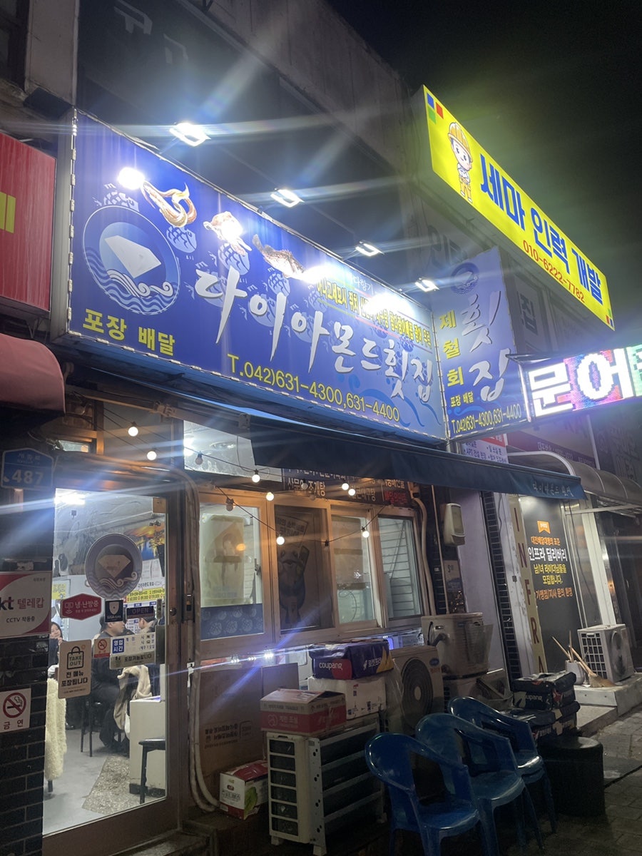 다이아몬드횟집 이미지