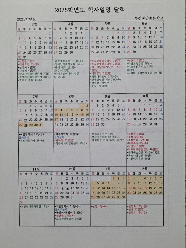 부천중앙초등학교 이미지