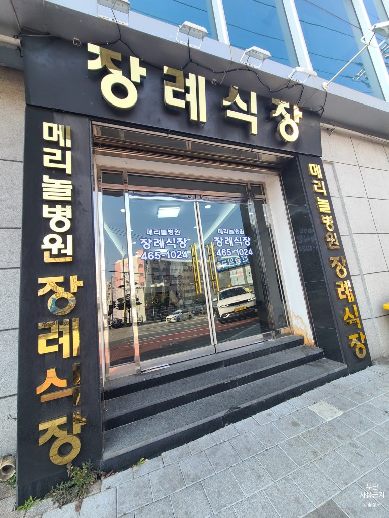 메리놀병원장례식장 이미지