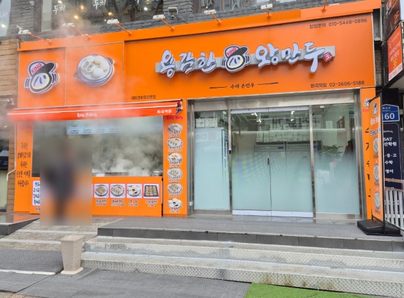 용감한왕만두 이미지