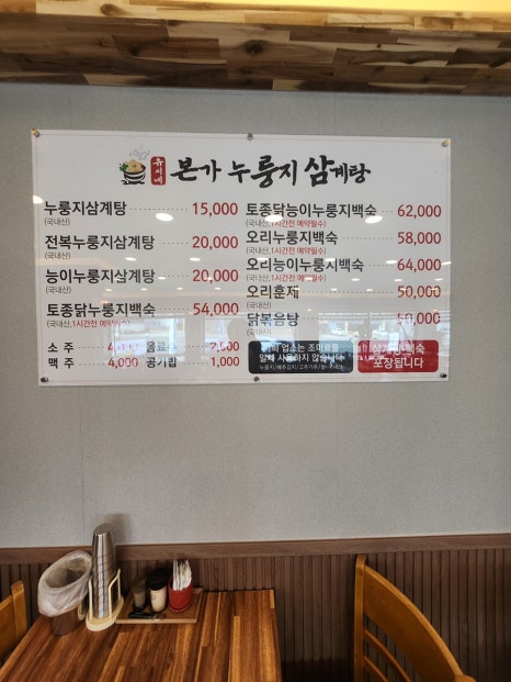 유성본가 누룽지 삼계탕 이미지