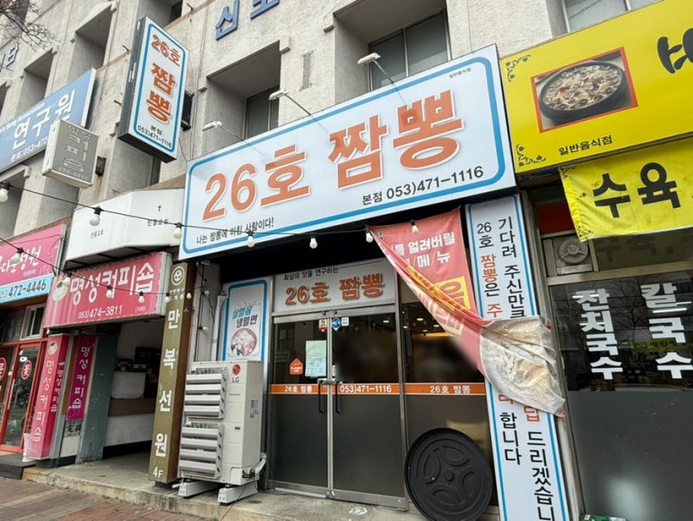26호짬뽕 이미지