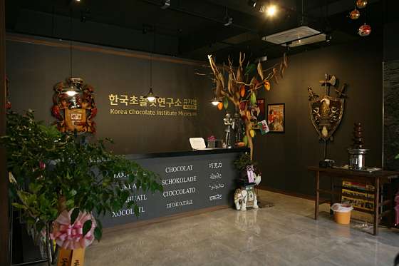 한국초콜릿연구소뮤지엄 이미지