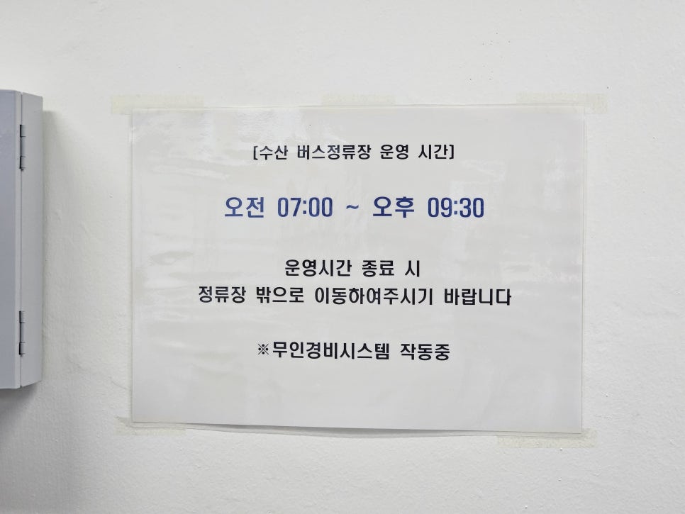 수산버스정류장 이미지
